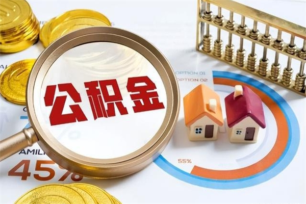黄山离职公积金里的钱能取来吗（离职了公积金的钱能取吗）